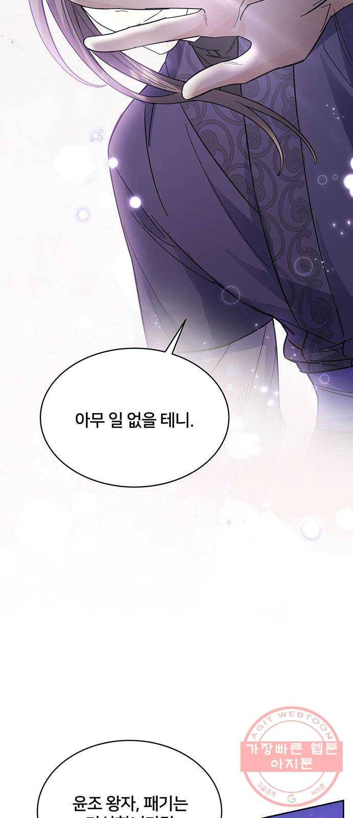 그림자 신부 40화 23