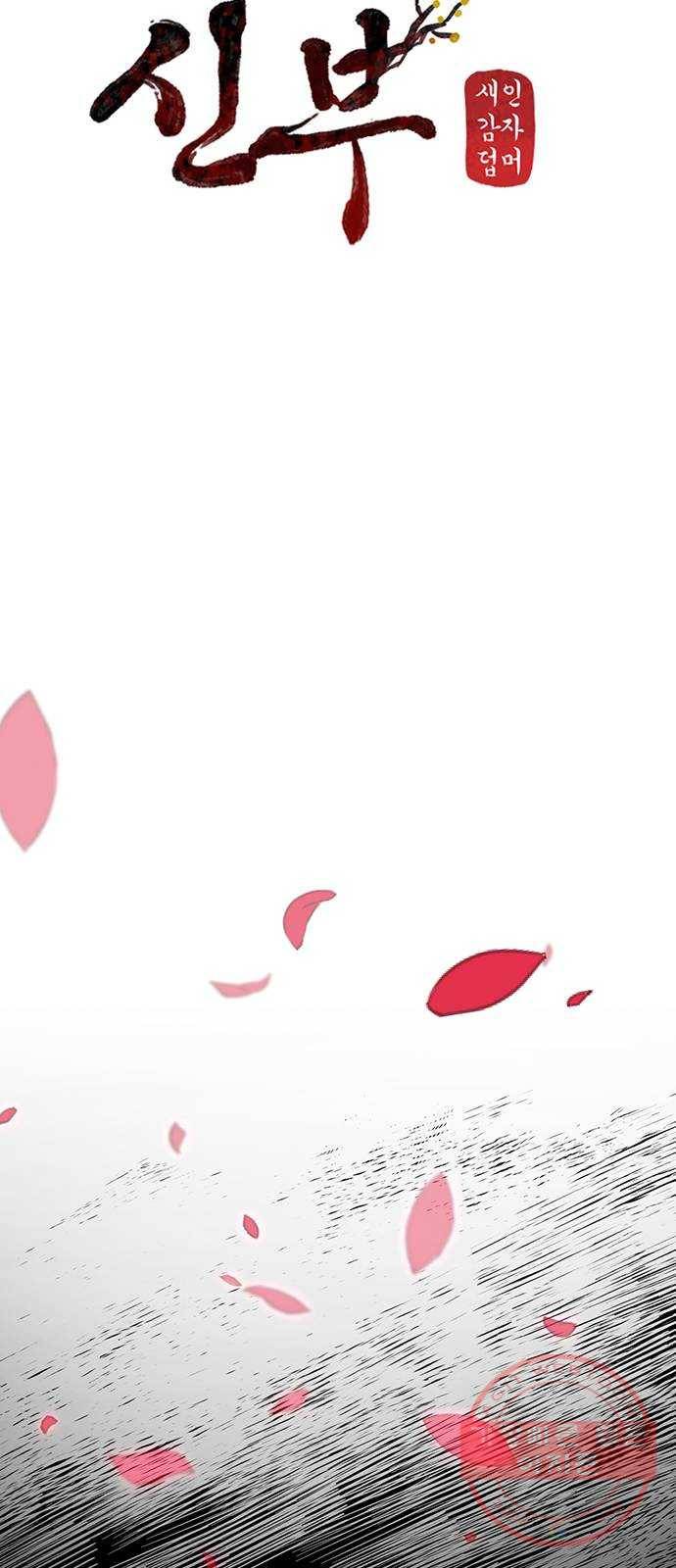 그림자 신부 40화 28