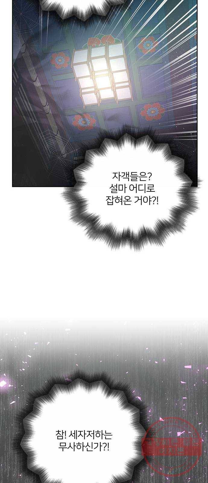 그림자 신부 40화 39