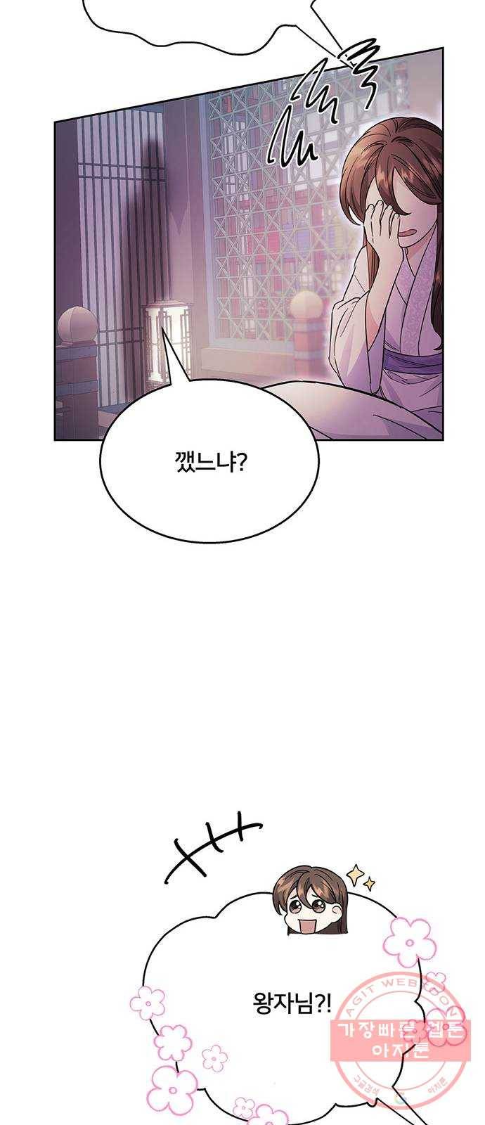 그림자 신부 40화 41