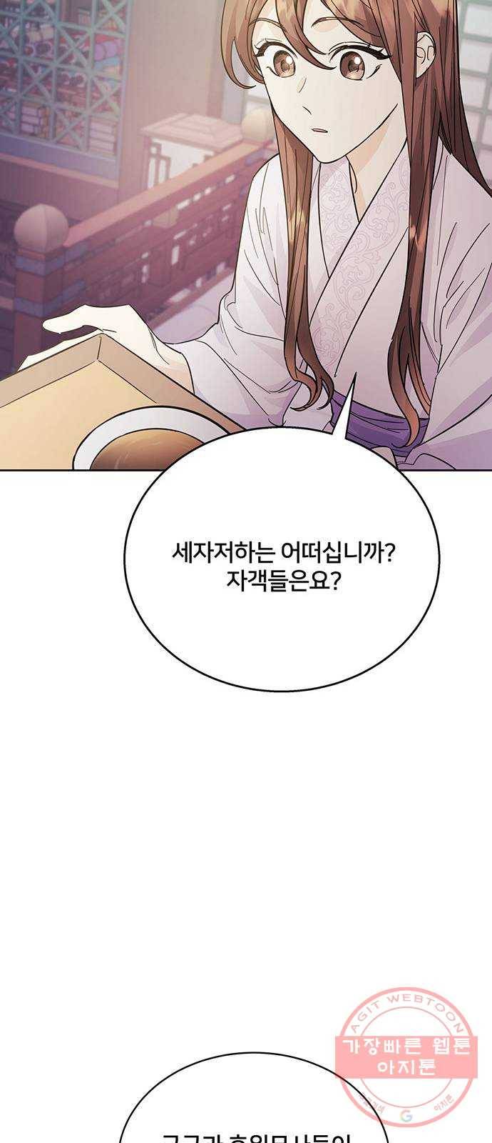그림자 신부 40화 44