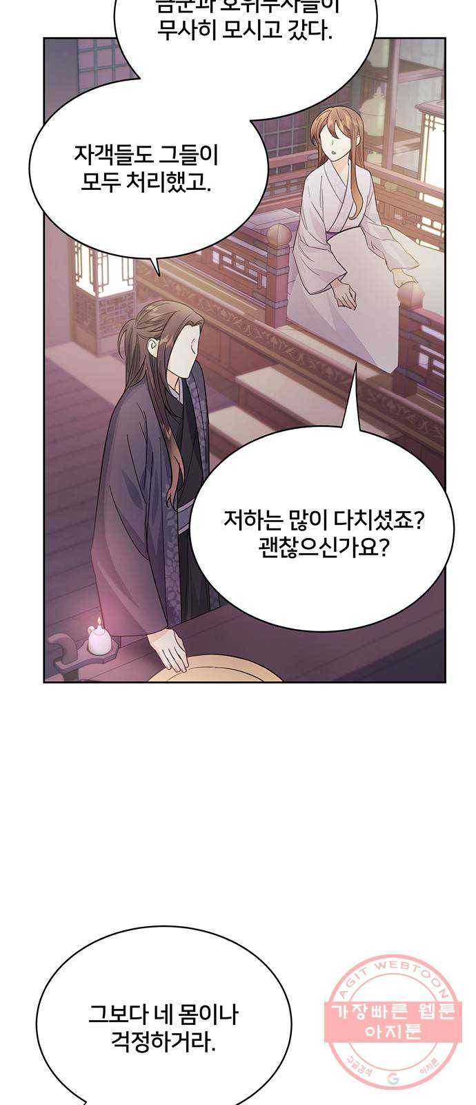 그림자 신부 40화 45