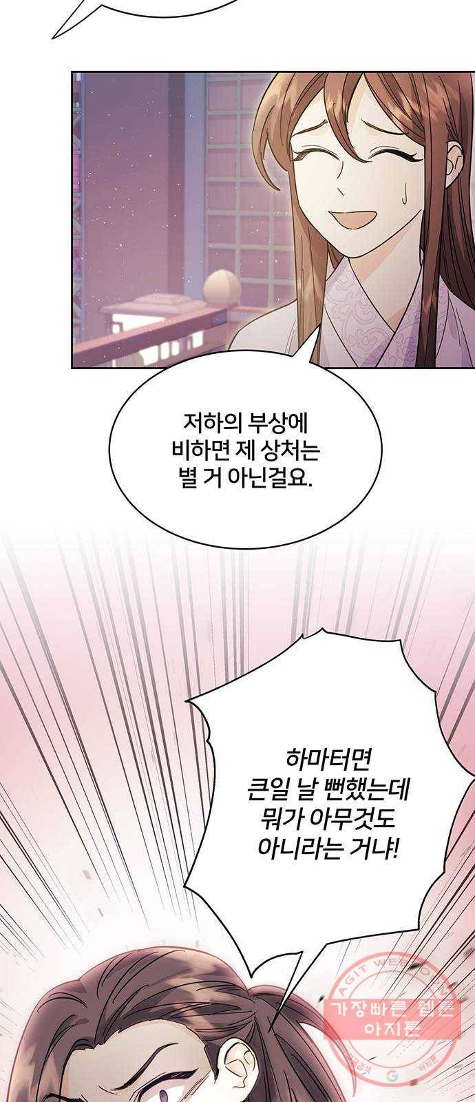 그림자 신부 40화 46