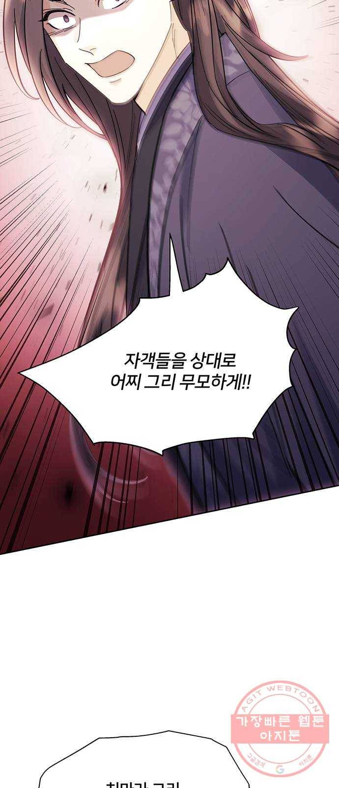 그림자 신부 40화 47