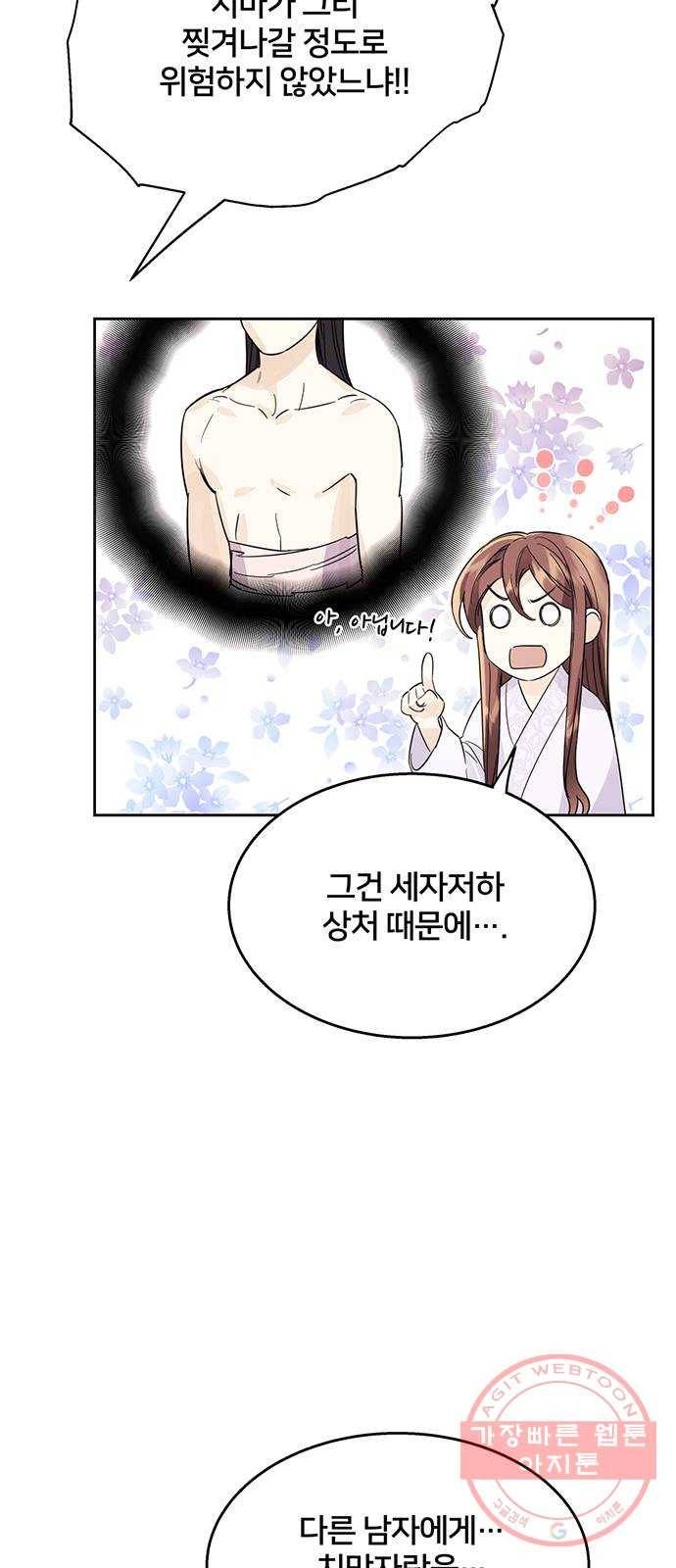 그림자 신부 40화 48