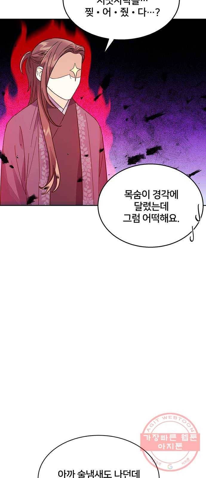 그림자 신부 40화 49