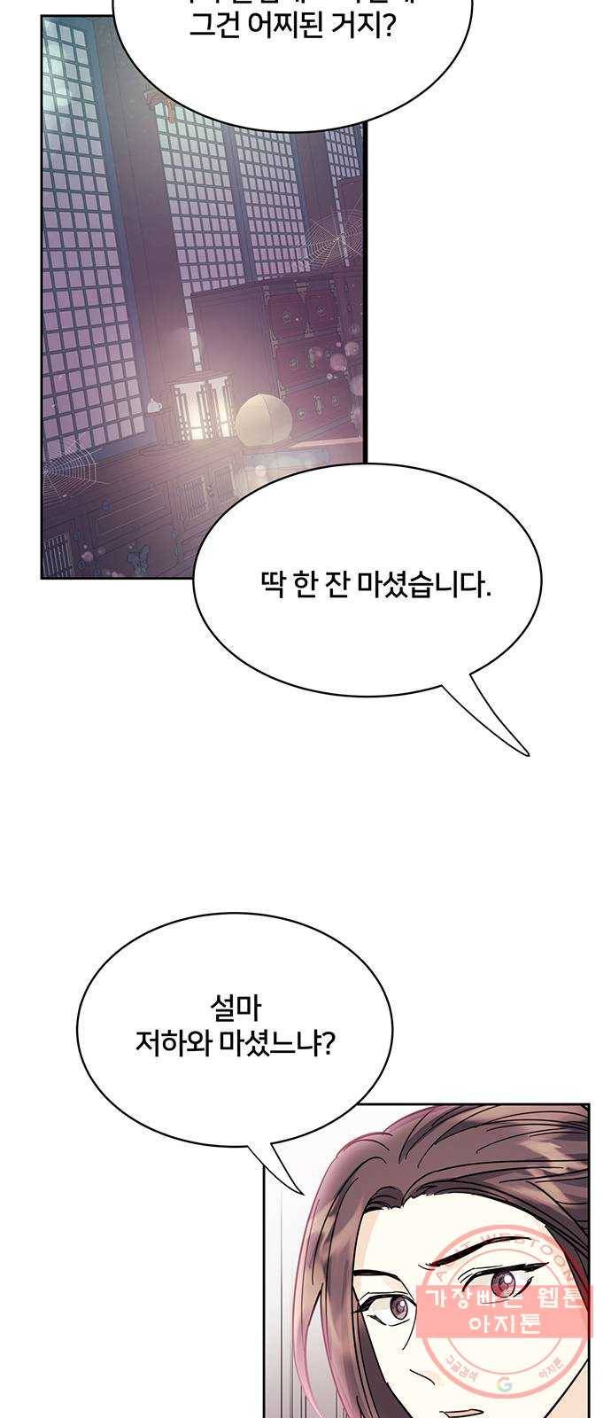 그림자 신부 40화 50