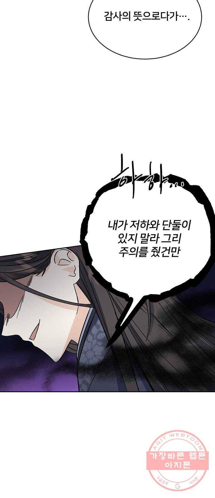 그림자 신부 40화 52