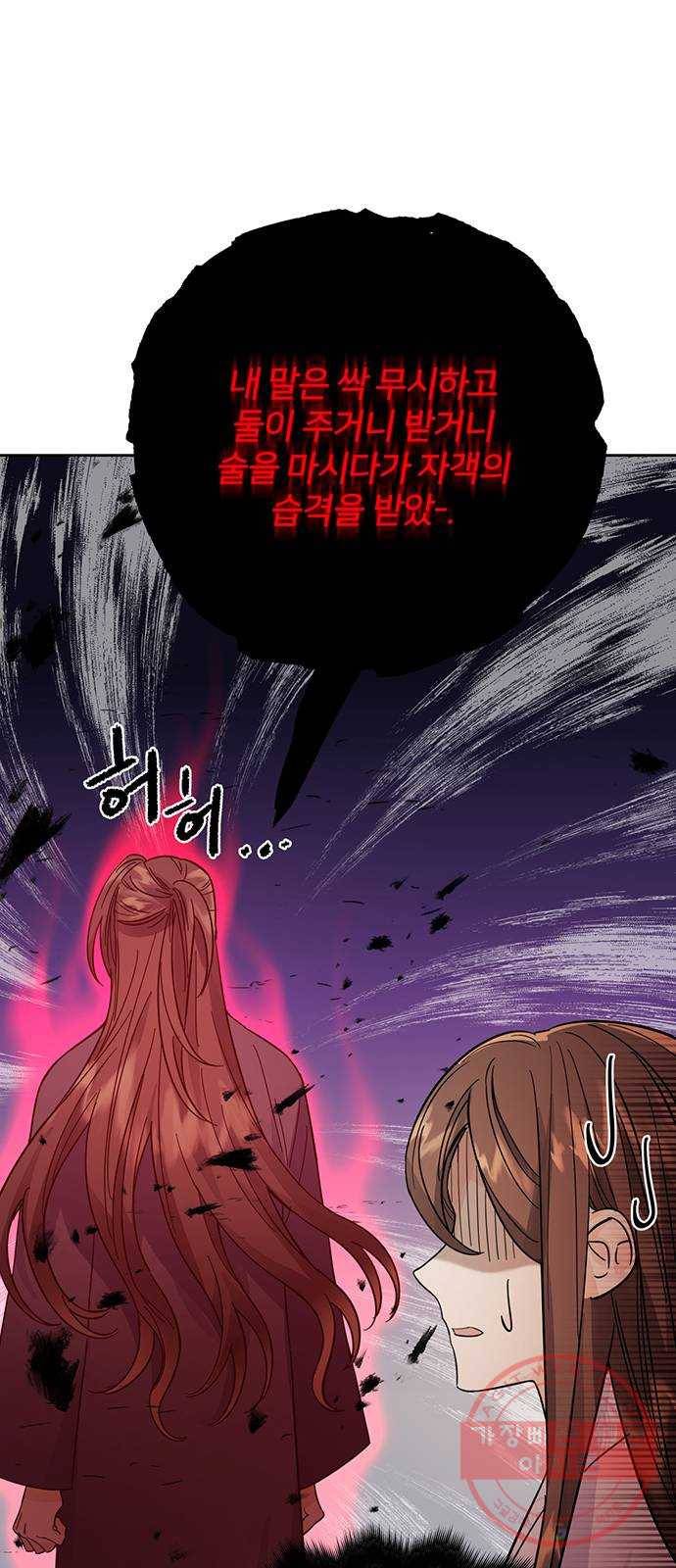 그림자 신부 40화 53