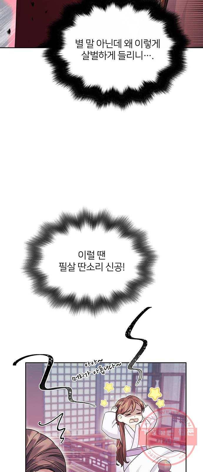 그림자 신부 40화 54