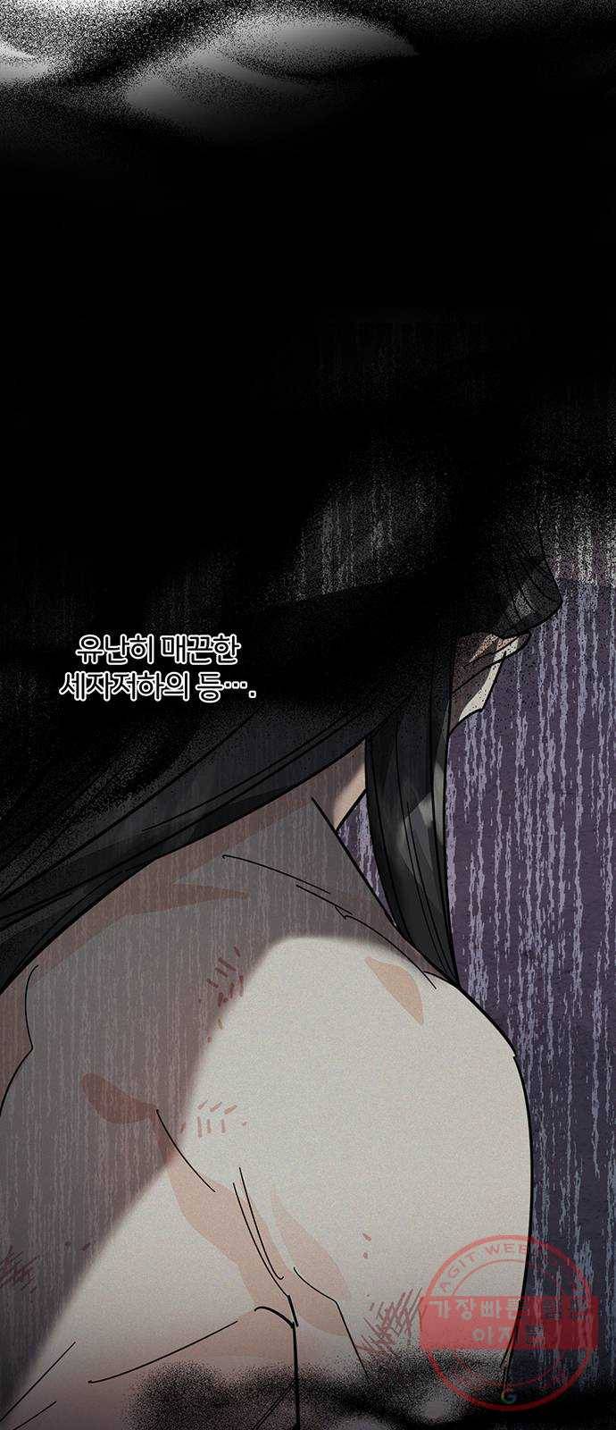 그림자 신부 40화 59