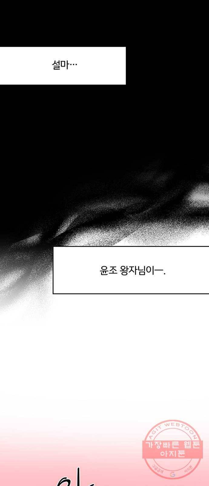 그림자 신부 40화 62