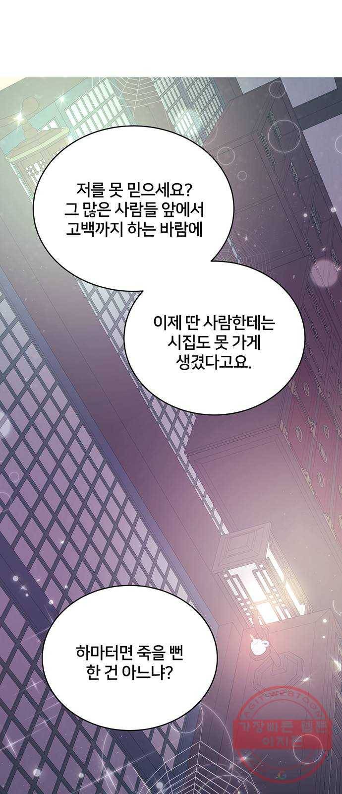 그림자 신부 40화 65