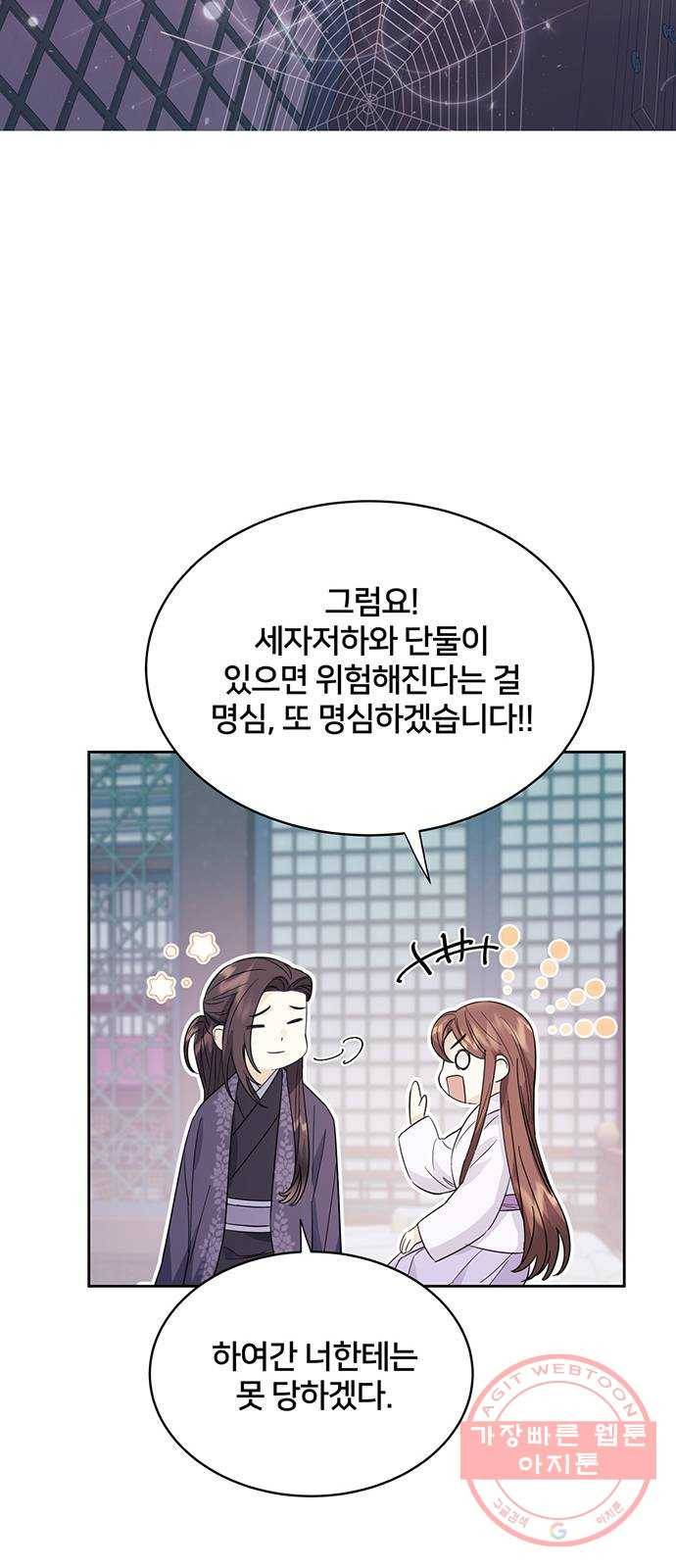 그림자 신부 40화 66