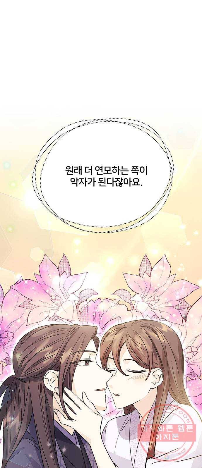 그림자 신부 40화 67