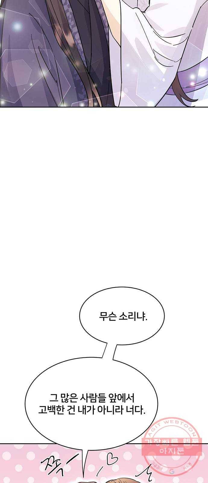 그림자 신부 40화 68