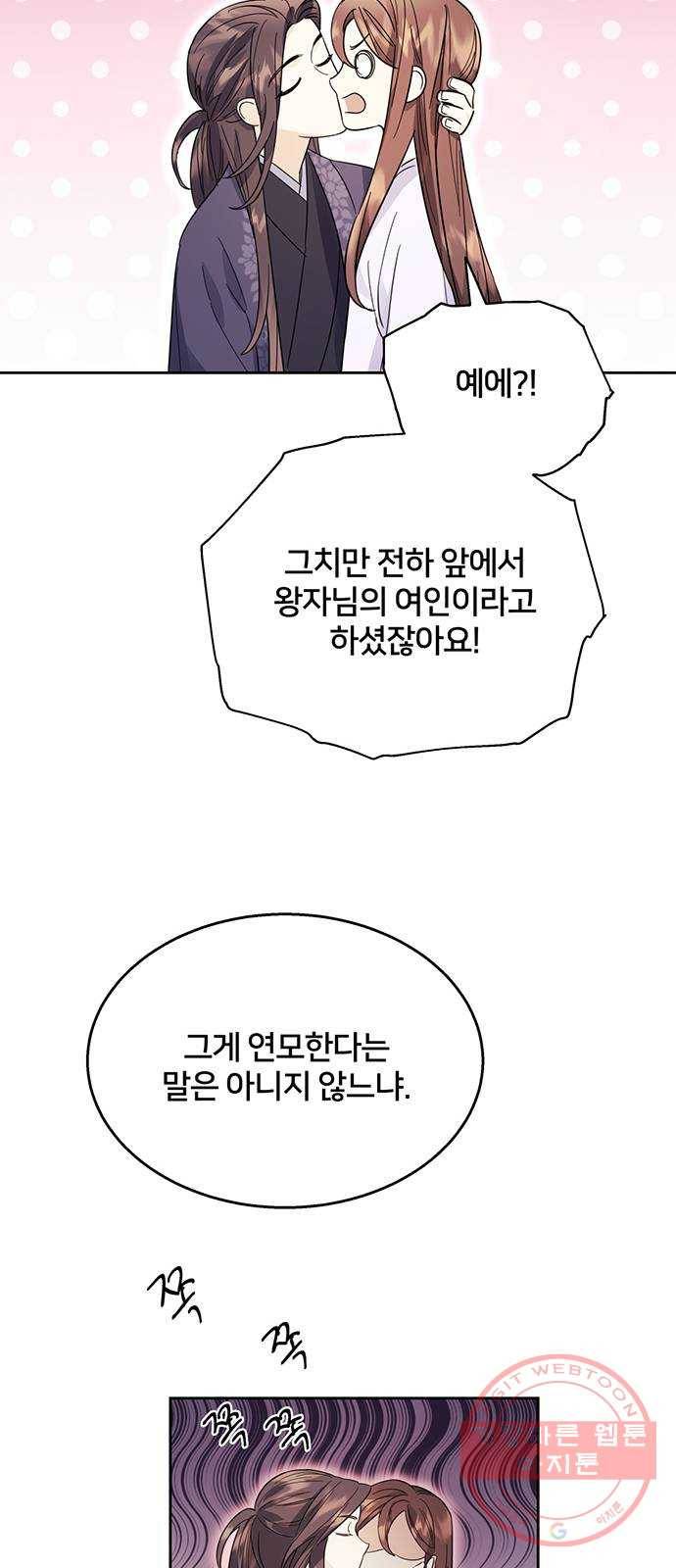 그림자 신부 40화 69
