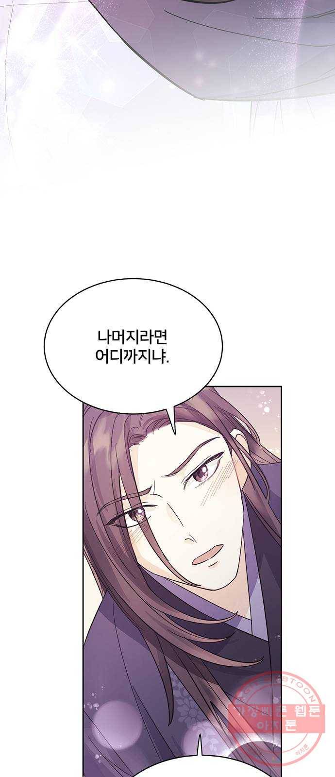 그림자 신부 40화 73