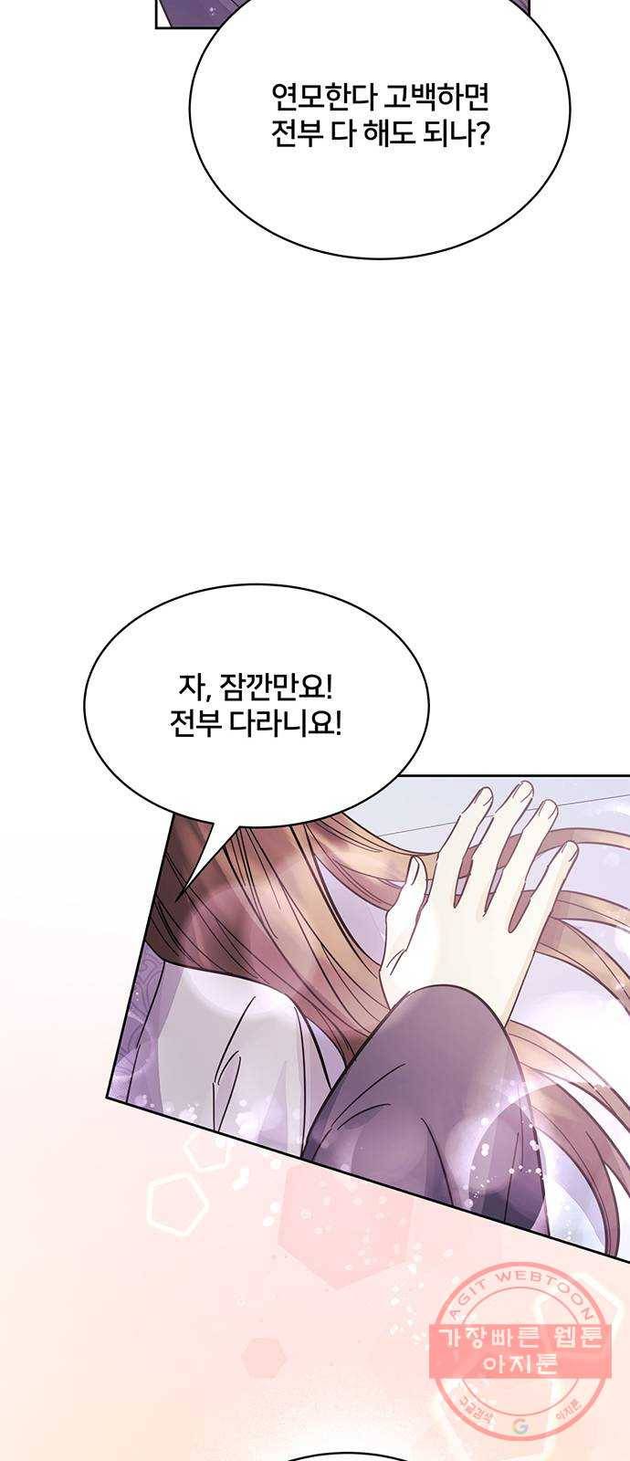 그림자 신부 40화 74