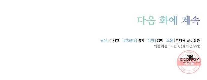 그림자 신부 40화 78