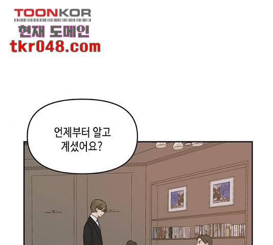 이번 생도 잘 부탁해 71화 1