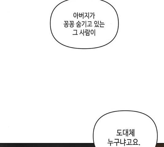 이번 생도 잘 부탁해 71화 3