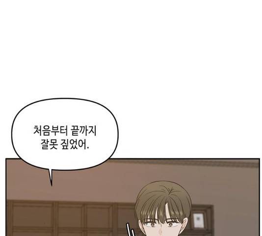 이번 생도 잘 부탁해 71화 7