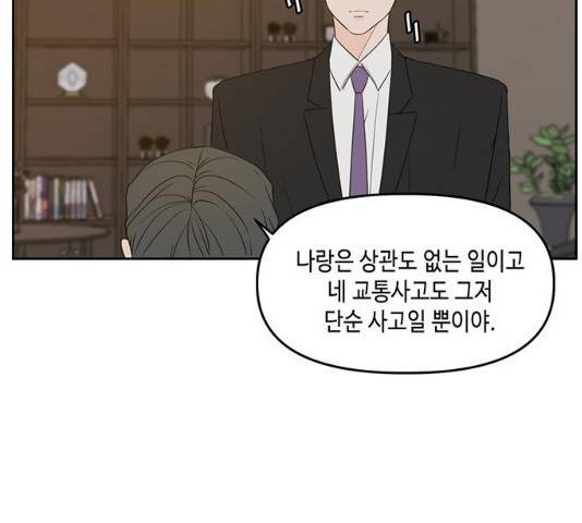이번 생도 잘 부탁해 71화 8
