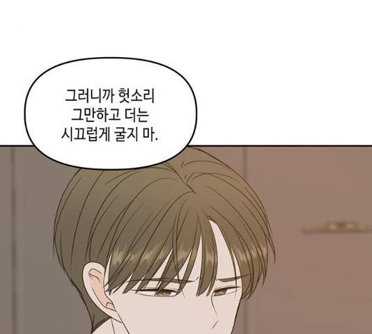 이번 생도 잘 부탁해 71화 9