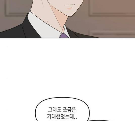 이번 생도 잘 부탁해 71화 10
