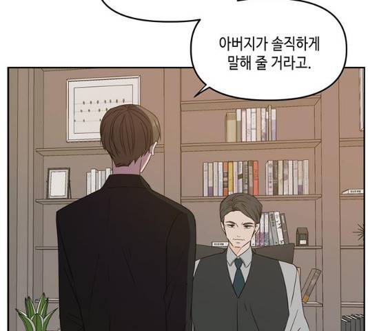 이번 생도 잘 부탁해 71화 11
