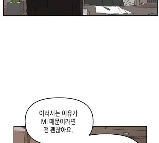 이번 생도 잘 부탁해 71화 12