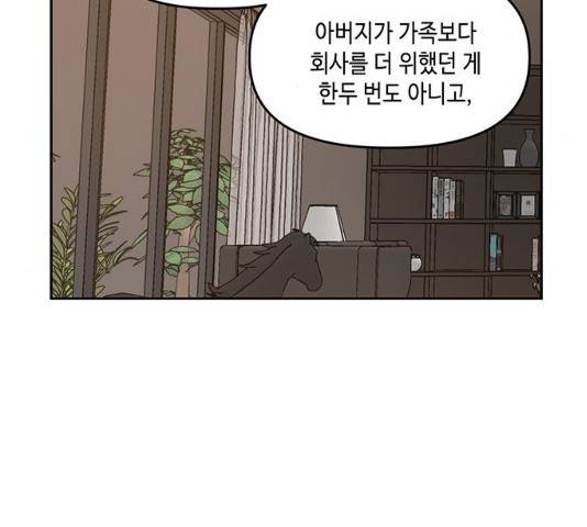 이번 생도 잘 부탁해 71화 13