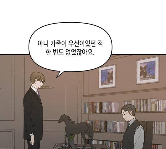 이번 생도 잘 부탁해 71화 14