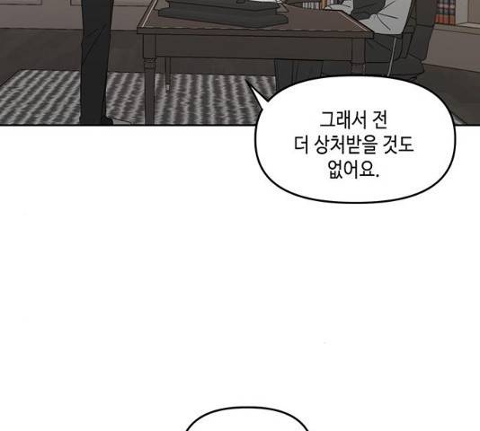 이번 생도 잘 부탁해 71화 15