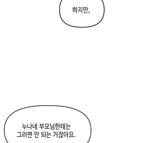 이번 생도 잘 부탁해 71화 16