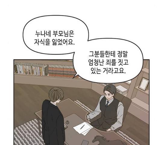 이번 생도 잘 부탁해 71화 18