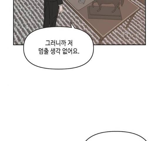 이번 생도 잘 부탁해 71화 19