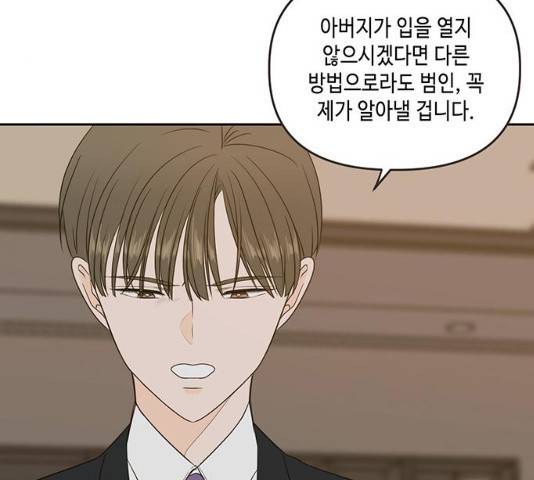 이번 생도 잘 부탁해 71화 20