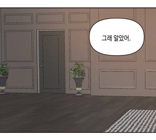 이번 생도 잘 부탁해 71화 25