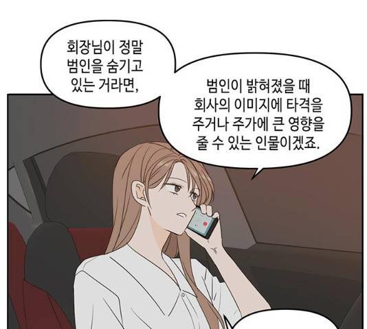 이번 생도 잘 부탁해 71화 28