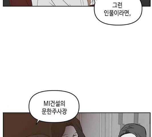이번 생도 잘 부탁해 71화 29