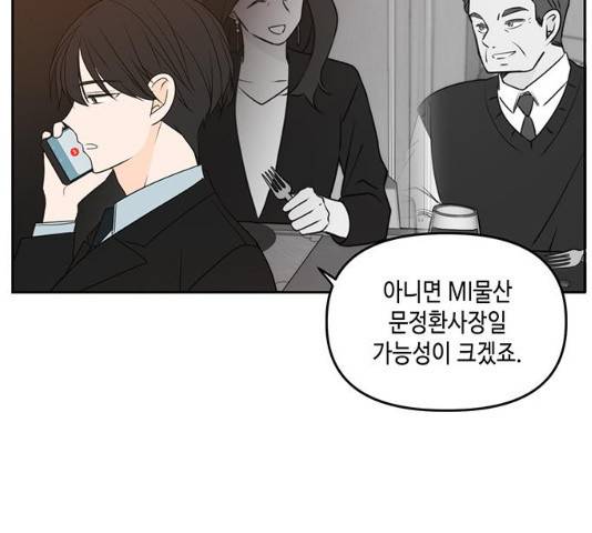 이번 생도 잘 부탁해 71화 30