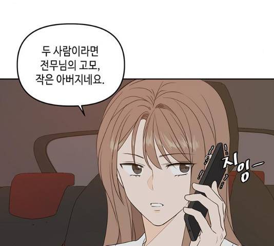 이번 생도 잘 부탁해 71화 31