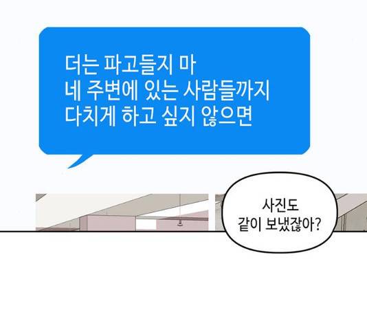 이번 생도 잘 부탁해 71화 35