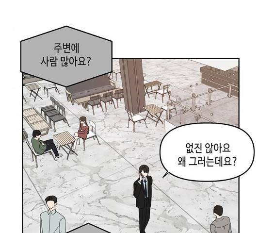 이번 생도 잘 부탁해 71화 41
