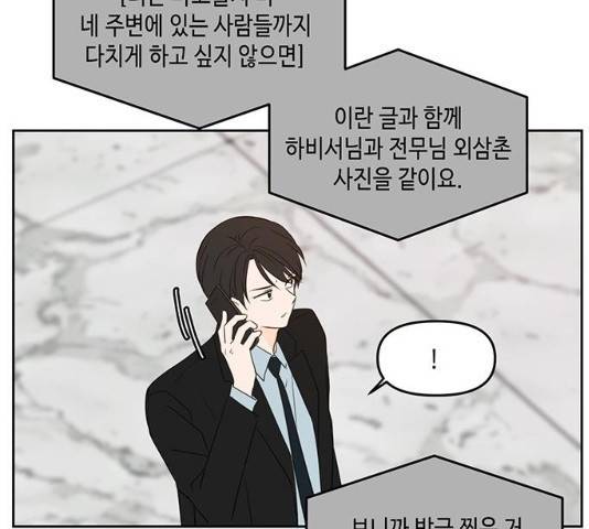 이번 생도 잘 부탁해 71화 43