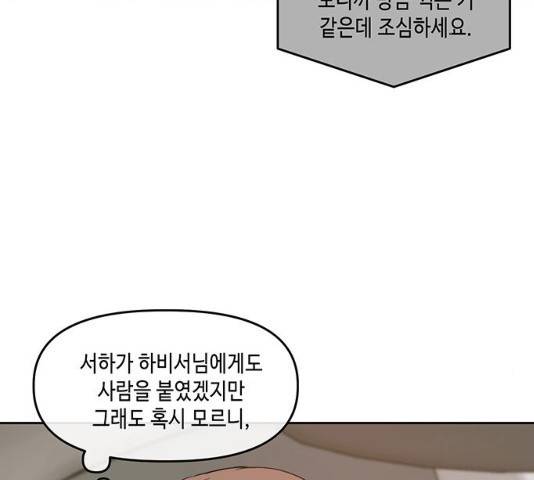 이번 생도 잘 부탁해 71화 44