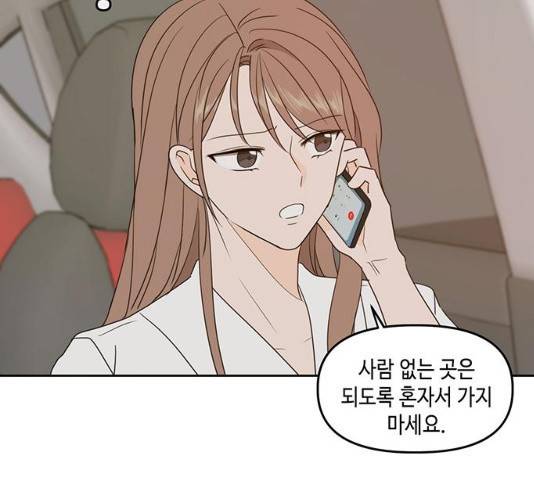 이번 생도 잘 부탁해 71화 45