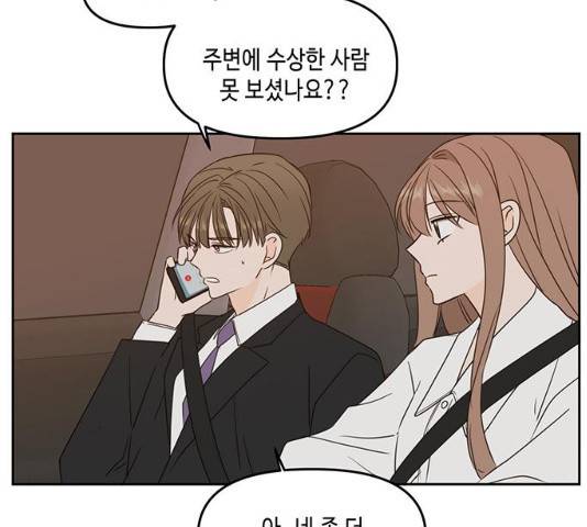 이번 생도 잘 부탁해 71화 50